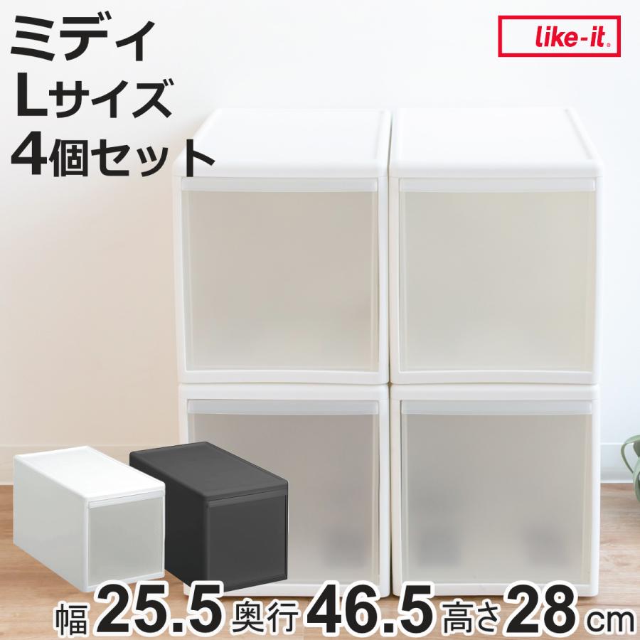 収納ケース ミディ L 幅26×奥行47×高さ28cm プラスチック 