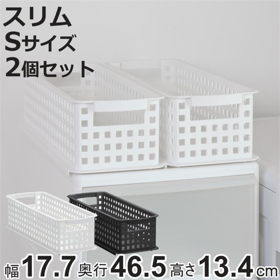 吉川国工業所 収納バスケット スリム S プラスチック バスケット