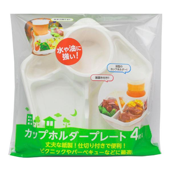 紙皿 使い捨て 4枚入 仕切り付 コップホルダー付 使い捨て紙皿 仕切り皿 ランチプレート ペーパープレート お皿 白皿 紙容器 お弁当グッズのカラフルボックス 通販 Yahoo ショッピング