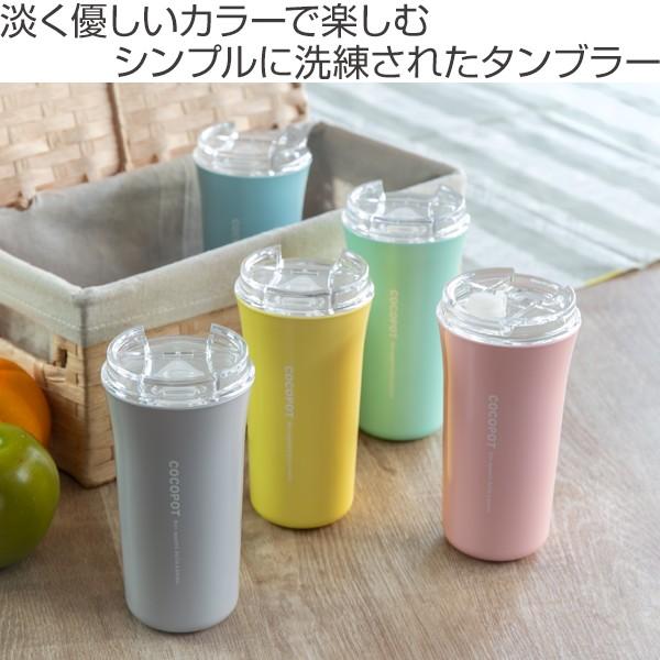 タンブラー 385ml ココポット ふた付き おしゃれ ボトル プラスチック 日本製 （ 食洗機対応 コップ 電子レンジ対応 マグ こぼれない 蓋 付き ）｜colorfulbox｜02