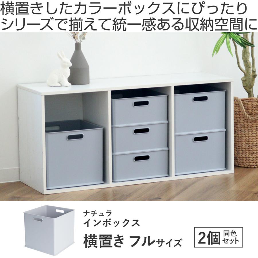 SANKA カラーボックス 横置き インナーボックス 収納 フル 2個セット