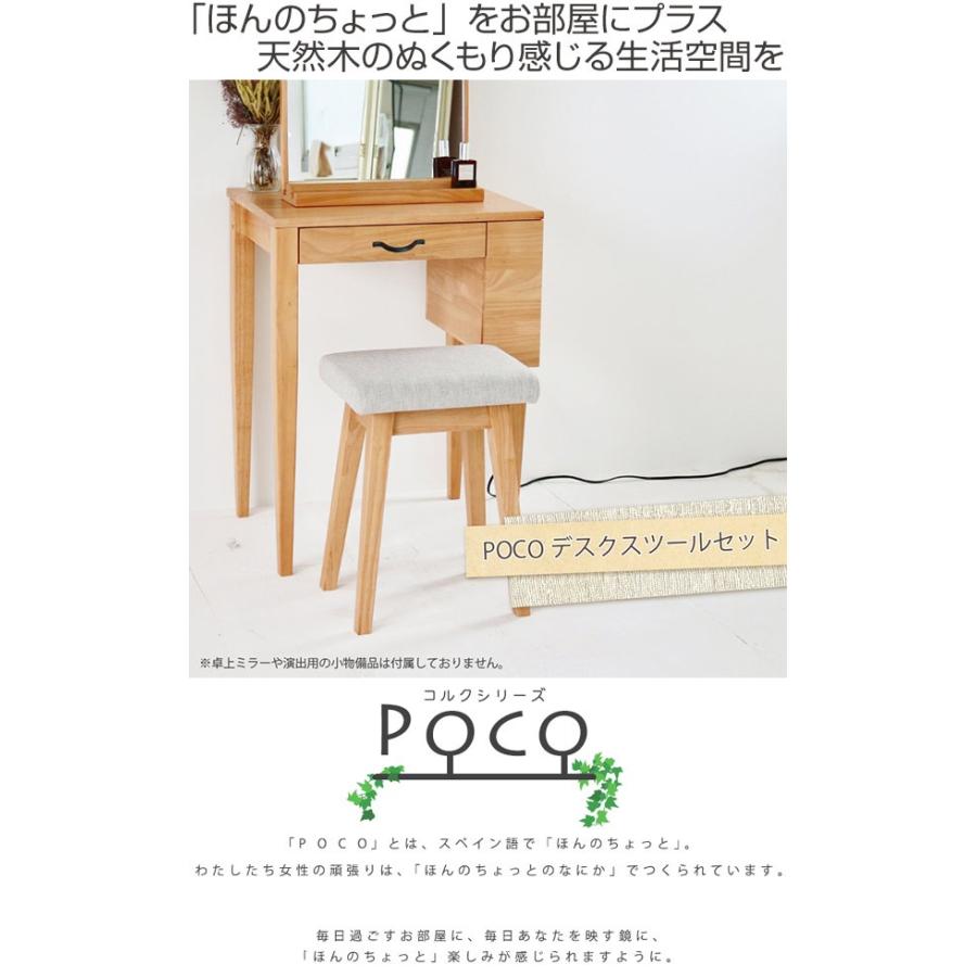 デスク 幅55cm スツール セット POCO 木製 （ 机 パソコンデスク
