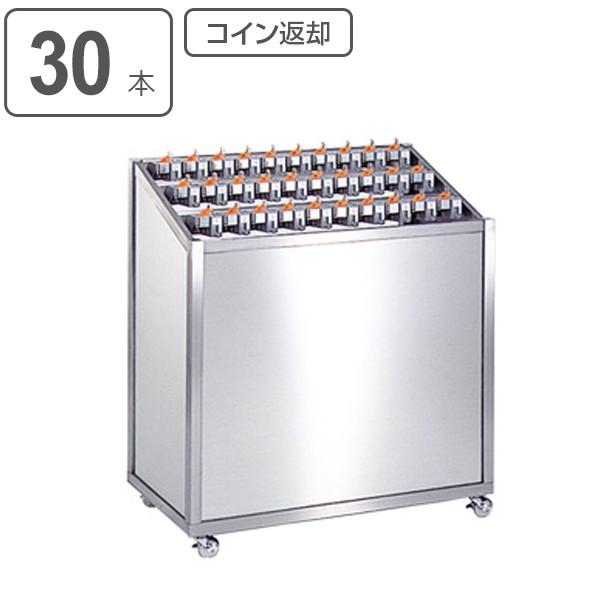 傘立て 業務用 オフィス家具 アンブレラスタンド カギ付 受付 応接家具 コイン返却式 ステンレス ステンレス 30本用 傘たて 傘立 カサ立て アンブレラホルダー お弁当グッズのカラフルボックス