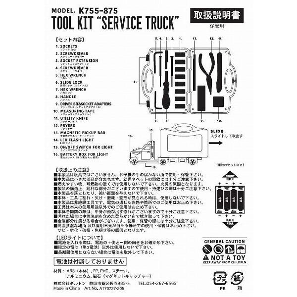 工具セット ツールキット ダルトン DULTON カーサービス （ ドライバー