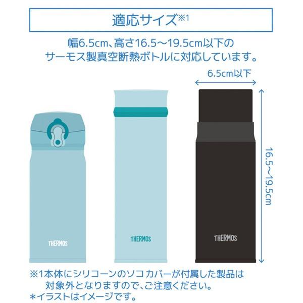ボトルカバー サーモス Thermos マイボトルポーチ 350 400ml用 Apg 350 カバー ケース 水筒カバー ポーチ お弁当グッズのカラフルボックス 通販 Yahoo ショッピング