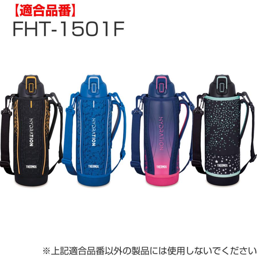 サーモス パッキンセット 水筒 Fht 1 5l 専用 Thermos 真空断熱スポーツボトル用 フタパッキン シールパッキン お弁当グッズのカラフルボックス 通販 Yahoo ショッピング