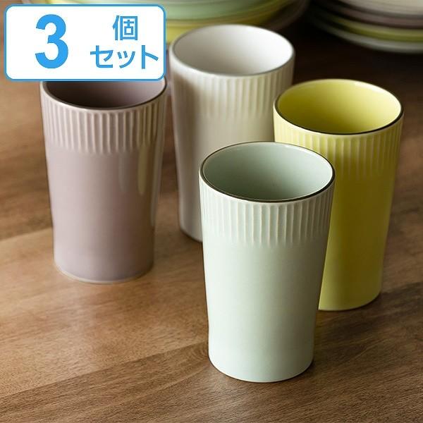 タンブラー カップ 320ml Tint 洋食器 磁器 美濃焼 日本製 同色3個セット （ 電子レンジ対応 食洗機対応 湯呑み コップ ）｜colorfulbox