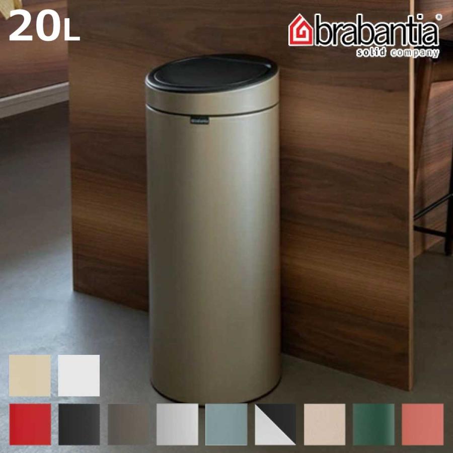brabantia ゴミ箱 タッチビン 30L ダストボックス ブラバンシア