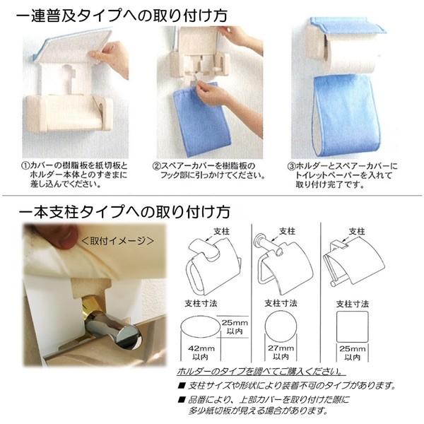 ペーパーホルダーカバー ホルダーカバー サロンドソワレ ドゥース