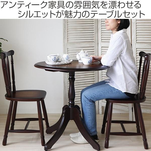 ヤマソロ Roanne アンティークテーブル3点セット　テーブル 楽天市場】アンティークテーブル 3点セット Roanne ダイニングセット