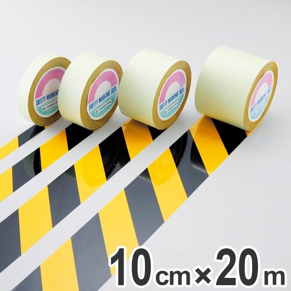 ガードテープ 黄×黒 100mm幅 20m テープ 日本製 （ 安全 区域 標示 粘着テープ 区画整理 線引き ライン引き 室内 床 対応 専用 安全用品 用品 グッズ ）