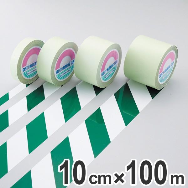 ガードテープ 白×緑 100mm幅 100m テープ 日本製 （ 安全 区域 標示 粘着テープ 区画整理 線引き ライン引き 室内 床 対応 専用 ）