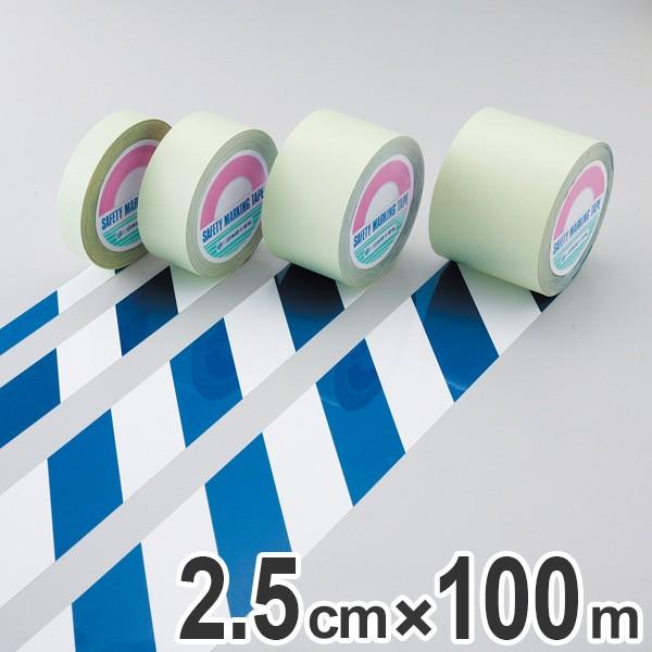 ガードテープ 白×青 25mm幅 100m テープ 日本製 （ 安全 区域 標示 粘着テープ 区画整理 線引き ライン引き 室内 床 対応 専用 ） ラインテープ