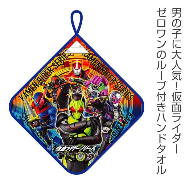 ハンドタオル ループ付き 仮面ライダーゼロワン リアルプリント ループタオル ループ付きタオル キャラクタータオル お弁当グッズのカラフルボックス 通販 Yahoo ショッピング