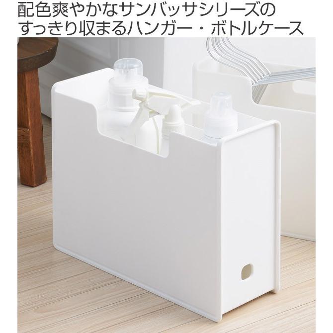 ハンガー 収納 W ボトルケース S W サンバッサ ホワイト ハンガー収納 収納ボックス 収納ケース ボックス ケース ランドリー 日本製 お弁当グッズのカラフルボックス 通販 Yahoo ショッピング