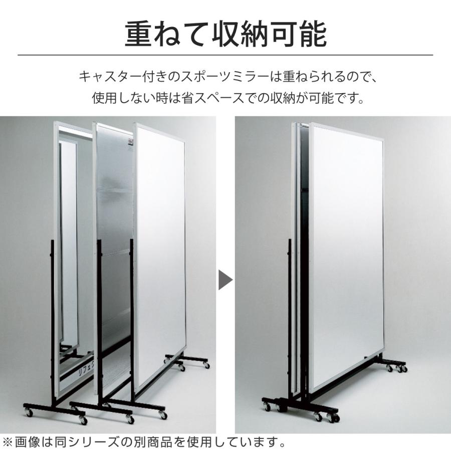 割れない鏡 リフェクスミラー キャスター付きスポーツミラー