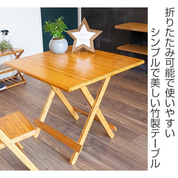 折りたたみテーブル 竹製 高さ58cm 正方形 テーブル （ 机 折りたたみ