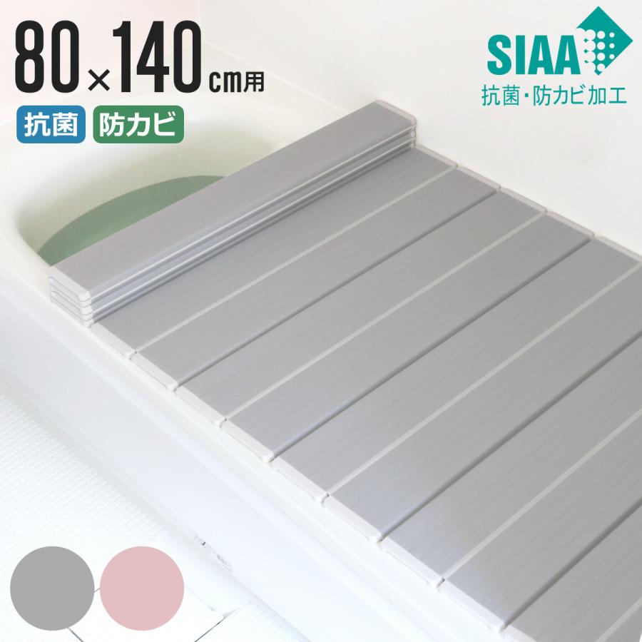 東プレ 特典付き 風呂ふた 折りたたみ 抗菌 防カビ SIAA W14 80×140cm