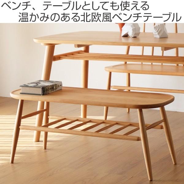 ダイニングベンチ 背なし 天然木 アルダー材 NORN 幅100cm （ ダイニングチェア ベンチテーブル ローテーブル 完成品 ）_1
