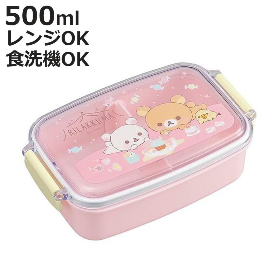 お弁当箱 低廉 １段 角型 500ml リラックマ ランチボックス 子供 弁当箱 レンジ対応 食洗機対応 コリラックマ キャラクター おすすめ 幼稚園 保育園