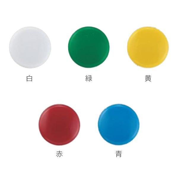 マグネット 磁石 同色10個組 丸型 カラーマグネット 30mm カラー 日本