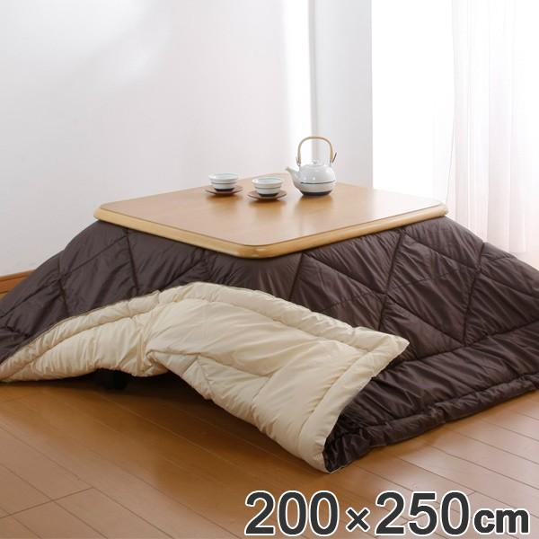 こたつ掛け布団 200cm×250cm 超軽量 長方形 掛蒲団 コタツ布団 （ こたつ 布団 コタツ ）