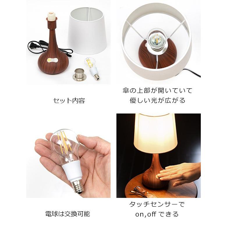 テーブルランプ LED タッチセンサー 調光機能 照明 北欧 木目調