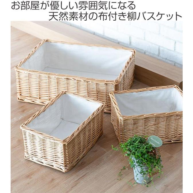 バスケット 収納 柳バスケット 3個セット かご 布付き （ ウィロー