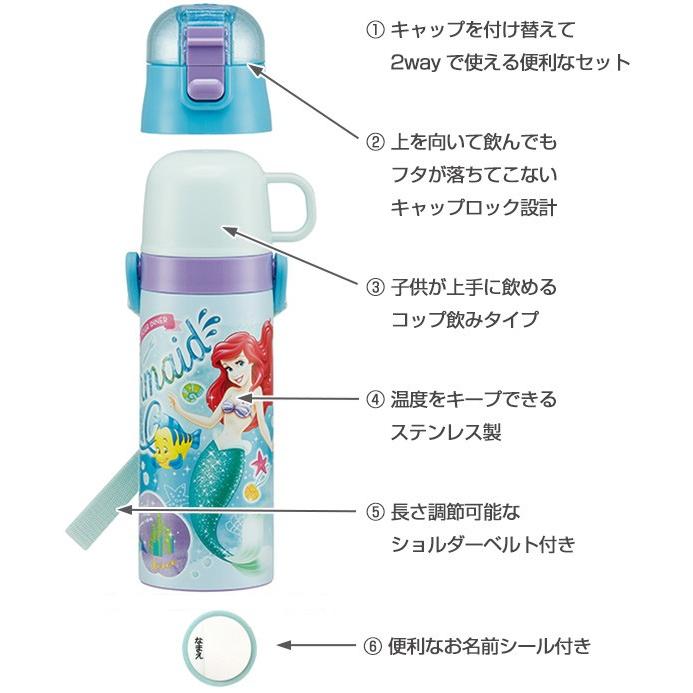 水筒 ステンレス 直飲み コップ 2way 超軽量 アリエル リトル マーメイド 430ml 子供 保温 保冷 幼稚園 保育園 キッズ 2ウェイ 470ml おすすめ お弁当グッズのカラフルボックス 通販 Yahoo ショッピング