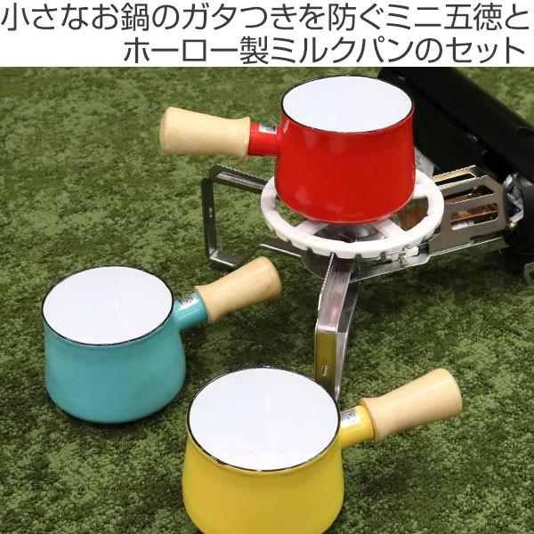 パール金属 ミルクパン プチっとホーローミルクパン 五徳セット