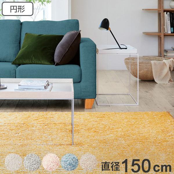 ラグ スミノエ 正円 ラビィ フレーテ 150×150cm （ ラグマット カーペット 絨毯 円形 ）｜colorfulbox