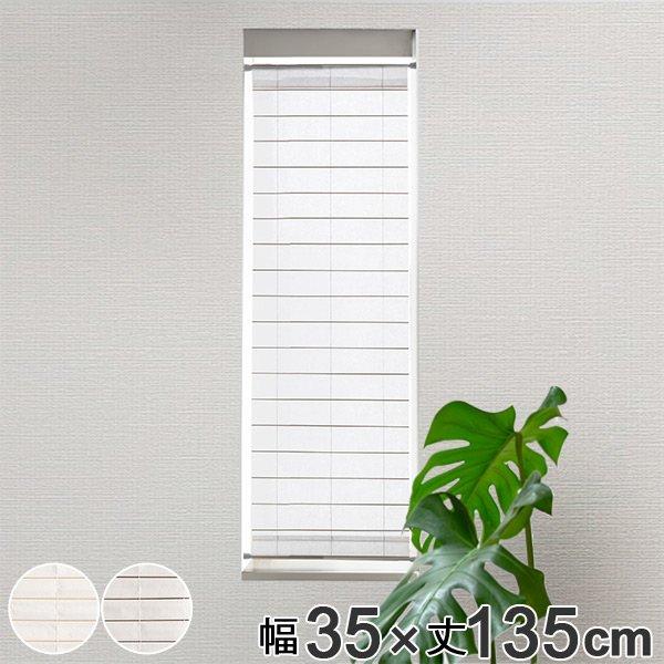 スクリーン 小窓用 障子風スクリーン 幅35 丈135cm 突っ張り棒付き 小窓用シェード 小窓カーテン すだれ 暖簾
