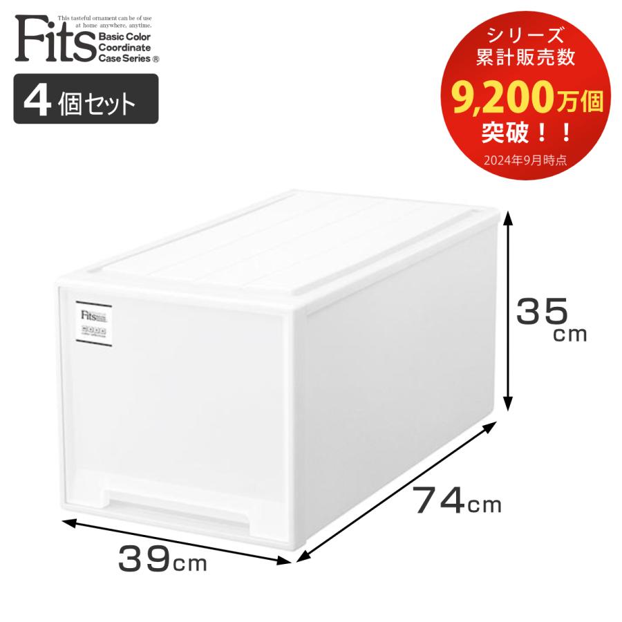 Fits 収納ケース フィッツケース ビッグ 4個セット ホワイト
