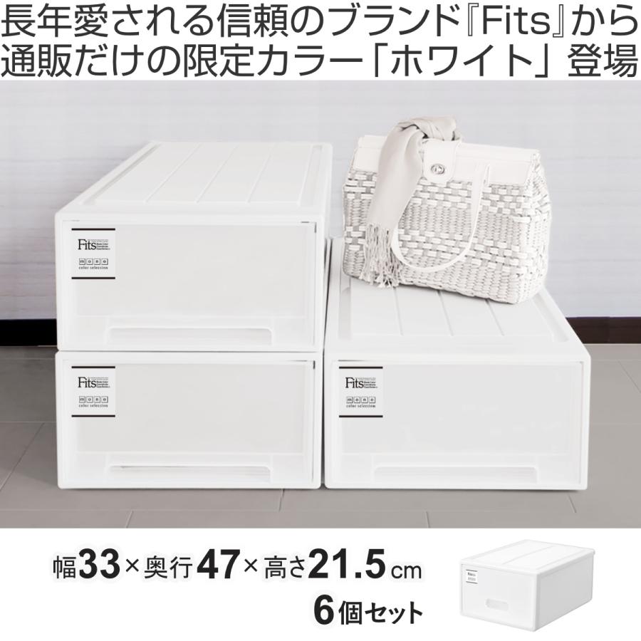 Fits 収納ケース フィッツケース S 同色6個セット ホワイト