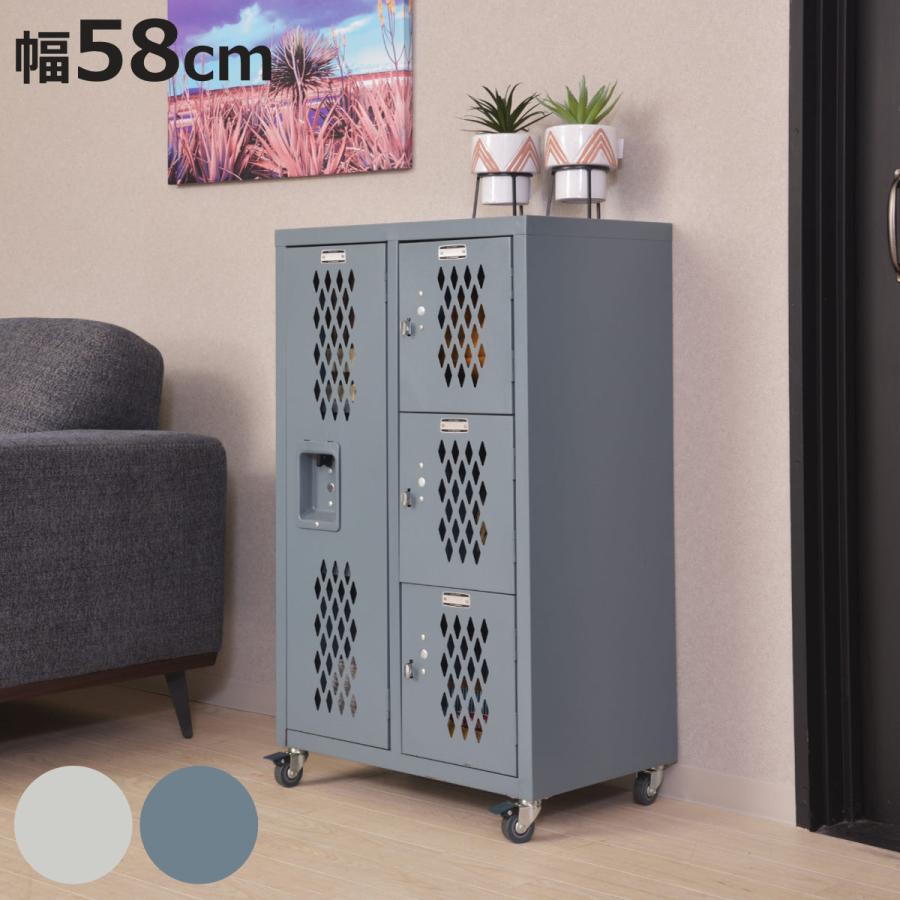東谷 チェスト 幅58cm 2列 キャスター付 スチールロッカー風 （ 収納