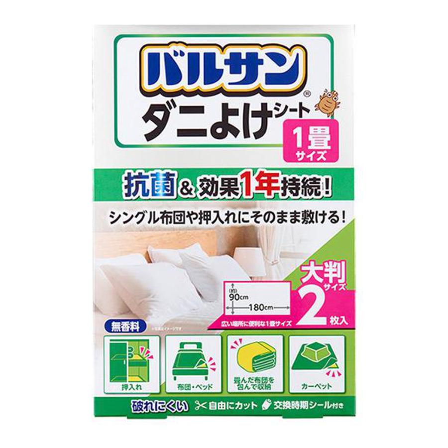 バルサン ダニよけシート 1畳サイズ 90×180cm 2枚入 ( 防ダニ バルサン ダニよけシート 1畳サイズ 90×180cm 2枚入 ( 防ダニ