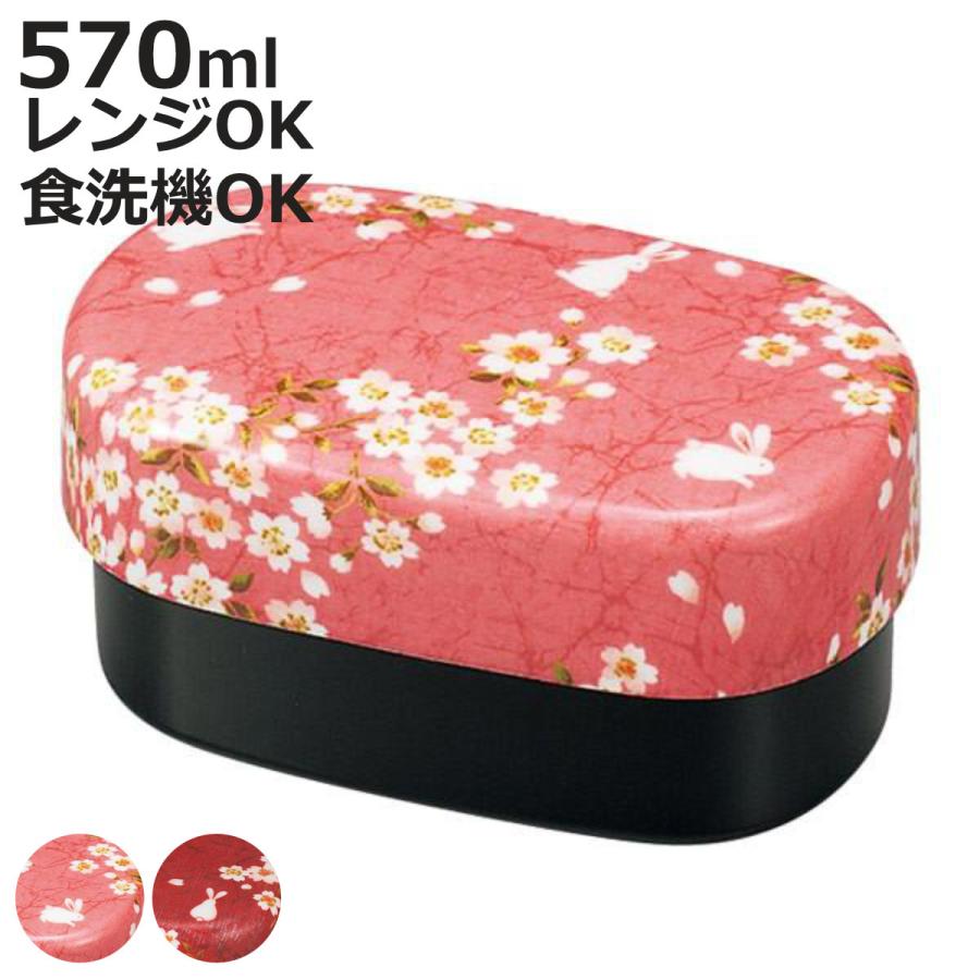 お弁当箱 2段 布貼加賀小判弁当 桜うさぎ HAKOYA 570ml 入れ子 ピンク