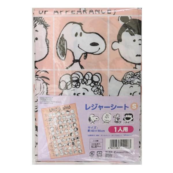 返品送料無料 レジャーシート スヌーピー Whos Who 1人用サイズ 一人用 シート ピクニックシート 1人用 Snoopy キャラ Wantannas Go Id
