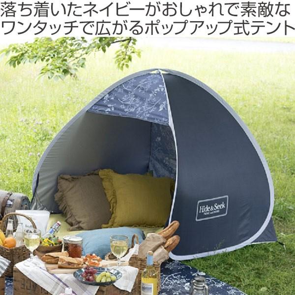 簡単テント Hide＆Seek ポップアップテント （ テント 簡易テント ワンタッチ ポップアップ式 3〜4 折りたたみ ）  :327563:お弁当グッズのカラフルボックス - 通販 - Yahoo!ショッピング