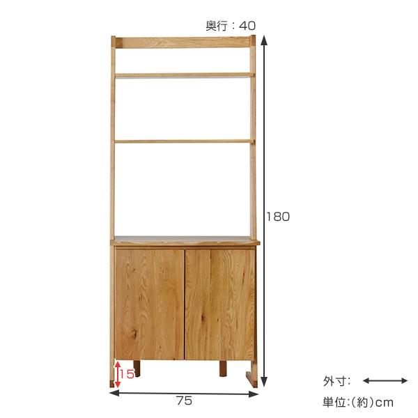 【国産】 キャビネット 両開き ラック付 北欧風 天然木 オーク無垢材 幅75cm （ サイドボード リビング収納 オープンラック 収納ラック 設置サービス ） 【RIZ1039730179】(36469円)