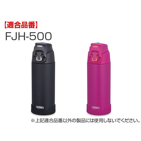サーモス 底カバー FJH-500 専用 水筒 部品 thermos （ パーツ カバー