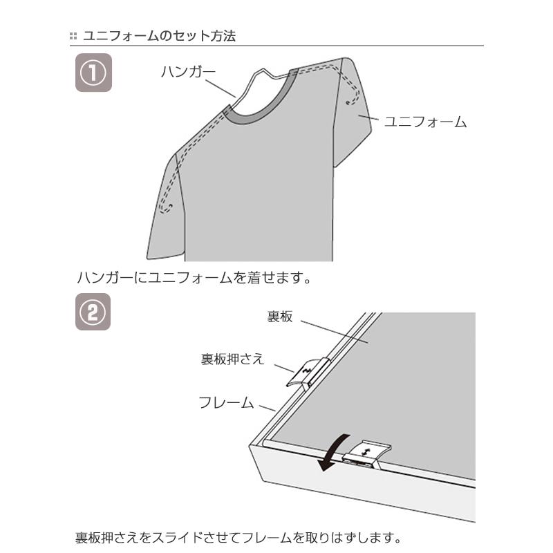ユニフォーム 収納 ユニフォーム額 L200 Mサイズ フレーム セピア （ 額 ディスプレイ 額縁 ユニフォームケース ）｜colorfulbox｜10