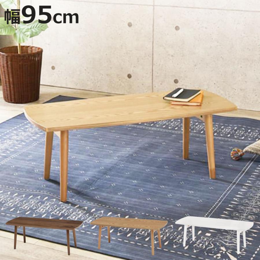 ローテーブル おしゃれ 小さめ 折りたたみ 木目調 幅95cm 長方形  