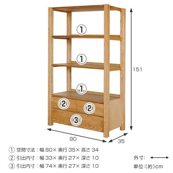 オープンラック 3段 引出し付 リビングシェルフ 北欧風 天然木 MOND 幅
