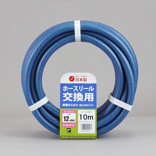 ホース 交換用 12×16mm 10m ツインネットホース ホースリール