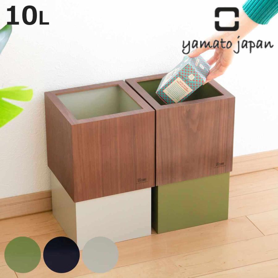 ヤマト工芸 ゴミ箱 木製 10L W CUBE ウォールナット ヤマト工芸 ゴミ箱 木製 10L W CUBE ウォールナット