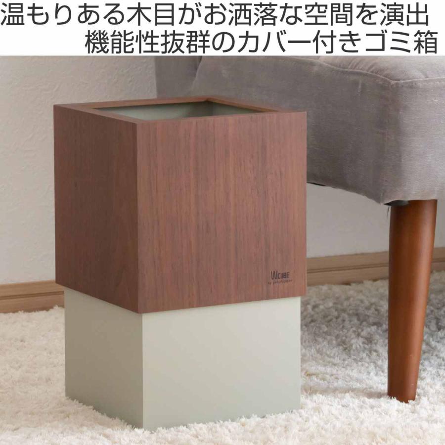 ゴミ箱 木製 10L W CUBE ウォールナット （ ダストボックス ごみ箱 10リットル おしゃれ 袋 見えない スリム リビング 四角 小さい 北欧 分別 幅20 ）｜colorfulbox｜05