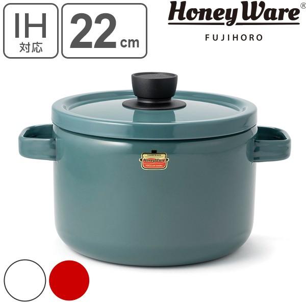 キャセロール 両手鍋 ホーロー製 22cm Honey Ware 富士ホーロー Solid ソリッドシリーズ （ IH対応 ガス火対応 琺瑯鍋 ）｜colorfulbox