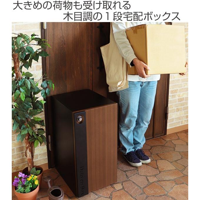 宅配ボックス 1段 レグノ 木目調 戸建 （ 宅配BOX 宅配ポスト 郵便受け