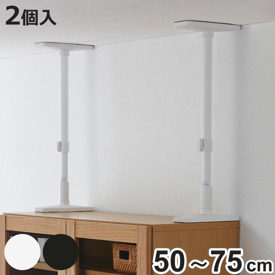 平安伸銅工業 家具転倒防止 突っ張り棒 L 50cm〜75cm 2本組 家具転倒